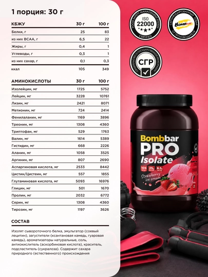 Zardob proteini izolati Isolate Bombbar, shakarsiz, 900 g