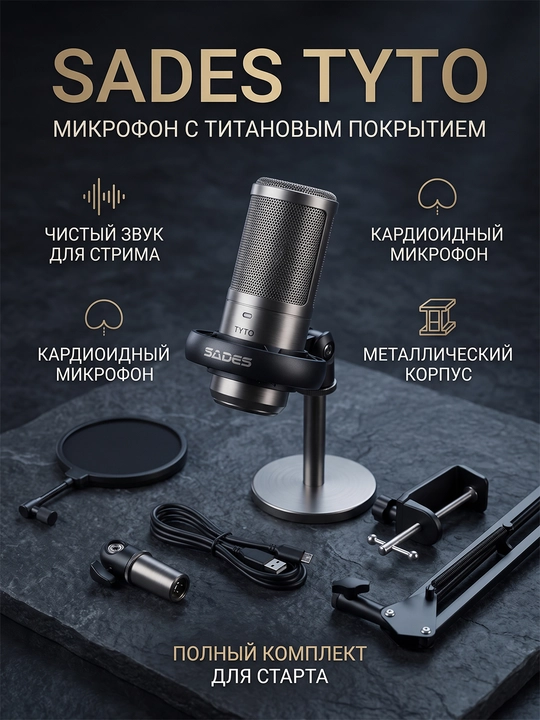Конденсаторный USB-микрофон SADES TYTO RGB с пантографом и поп-фильтром - 