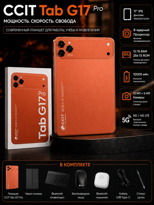 CCIT Tab G17 pro planshet — 12/256 xotira, 5G internet, 2 ta SIM 10000 mAh - 