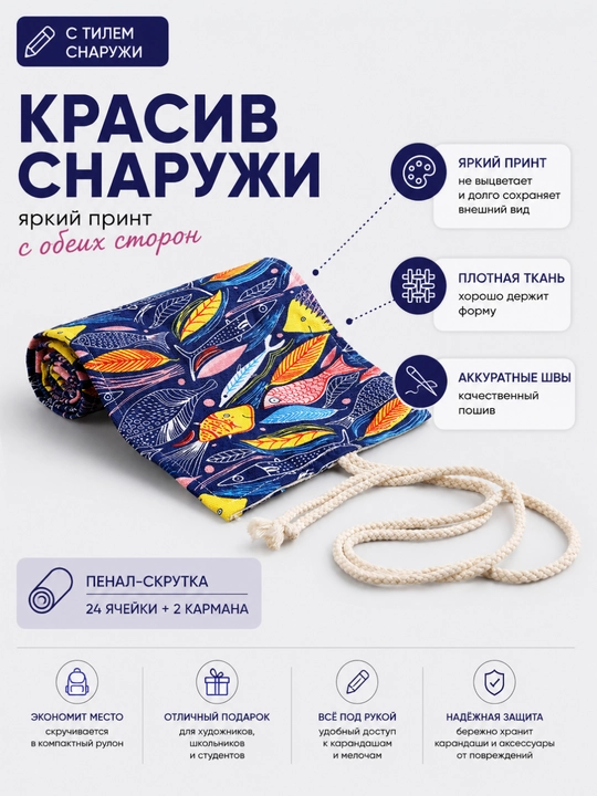 Пенал-скрутка для карандашей 24 ячейки + 2 кармана тканевый органайзер для кистей