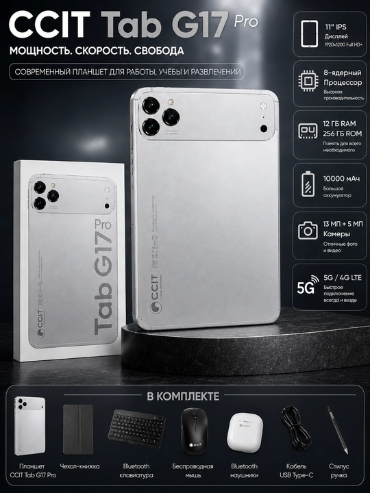 CCIT Tab G17 pro planshet — 12/256 xotira, 5G internet, 2 ta SIM 10000 mAh