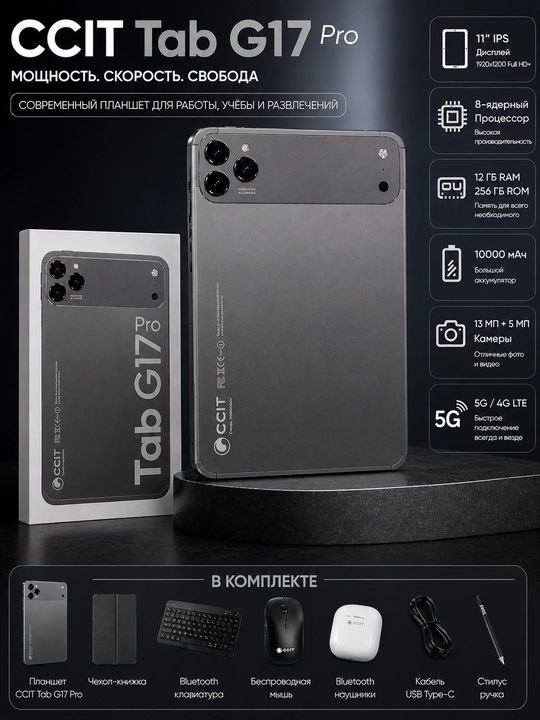CCIT Tab G17 pro planshet — 12/256 xotira, 5G internet, 2 ta SIM 10000 mAh - 