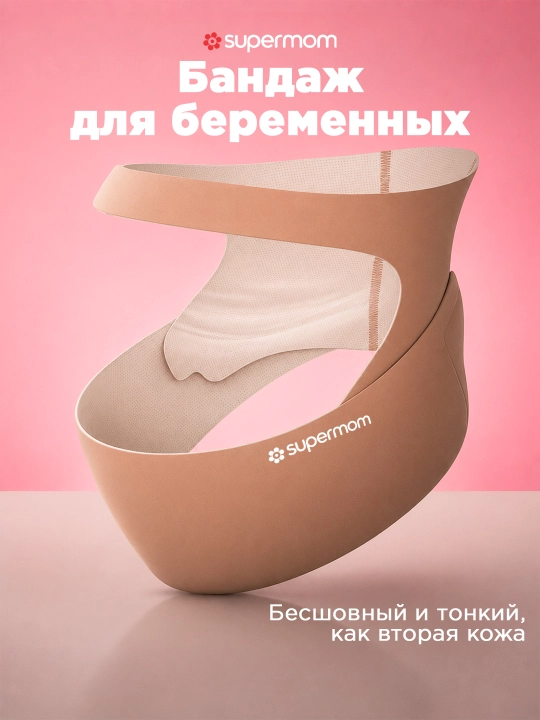 Бандаж для беременных, дородовой, Supermom Comfort - 