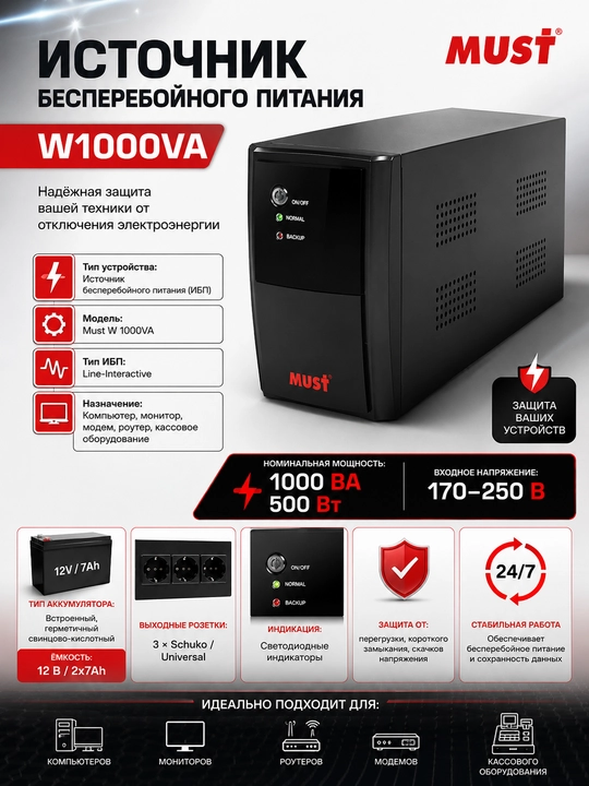 Uzluksiz quvvat manbai UPS Must W1000VA - 