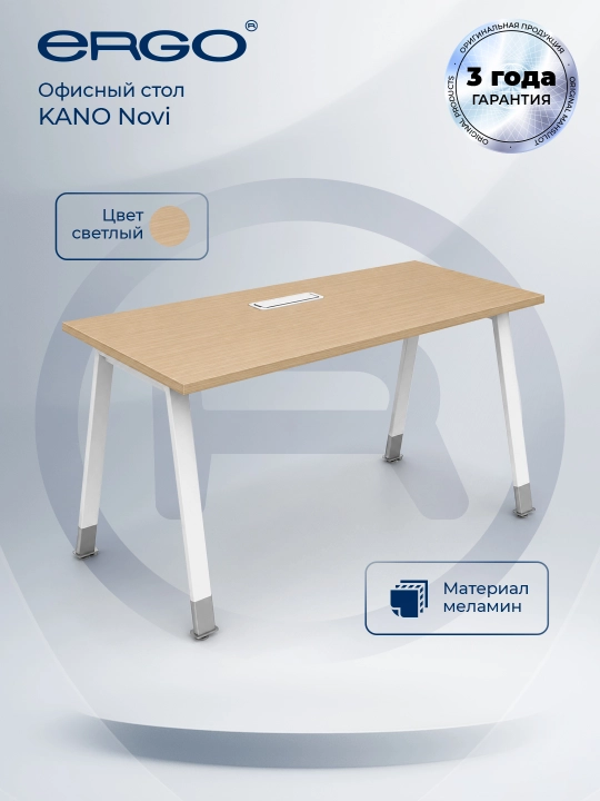 Офисный стол KANO Novi, светлый, с белыми металлическими опорами