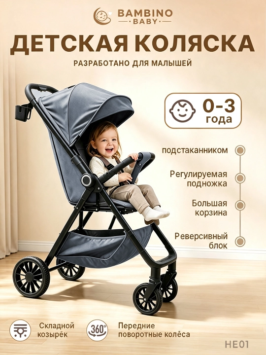 Прогулочная детская коляска, двусторонняя, сидя/лёжа, складной козырёк - 