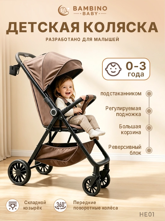 Прогулочная детская коляска, двусторонняя, сидя/лёжа, складной козырёк - 