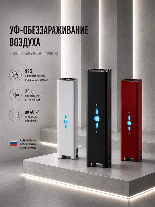 Бактерицидный очиститель воздуха KNS Engineering, с мощной УФ-лампой - 