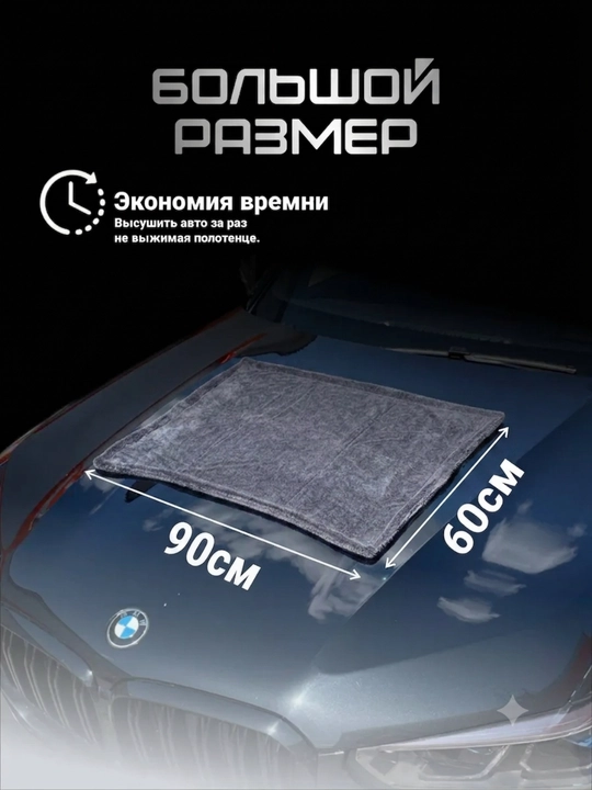  Полотенце из микрофибры "AutoBright", 90*60 см, для сушки кузова автомобиля, двухсторонняя