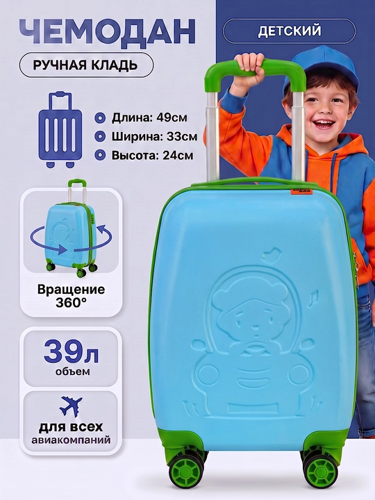 Bolalar chamadoni, kichik, g‘ildirakli, bolalar uchun, o‘lchami S - 