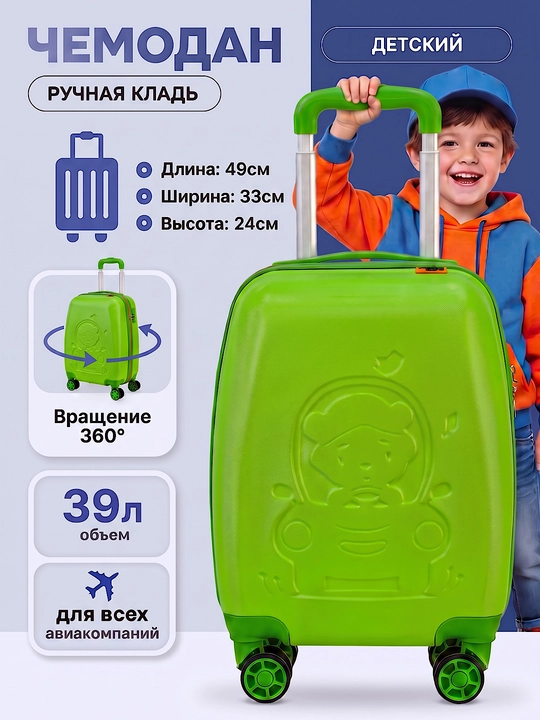 Bolalar chamadoni, kichik, g‘ildirakli, bolalar uchun, o‘lchami S - 
