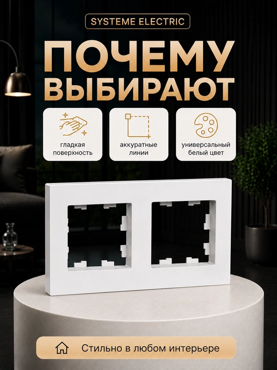 Рамка Systeme Electric AtlasDesign 2-постовая универсальная, белая