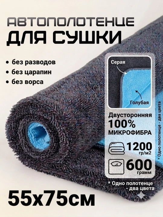  Полотенце из микрофибры "AutoBright", 90*60 см, для сушки кузова автомобиля, двухсторонняя - 