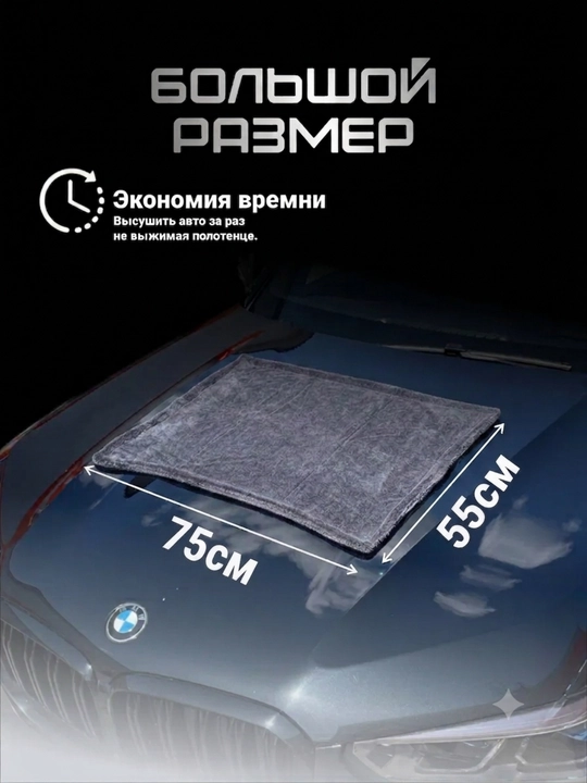  Полотенце из микрофибры "AutoBright", 90*60 см, для сушки кузова автомобиля, двухсторонняя