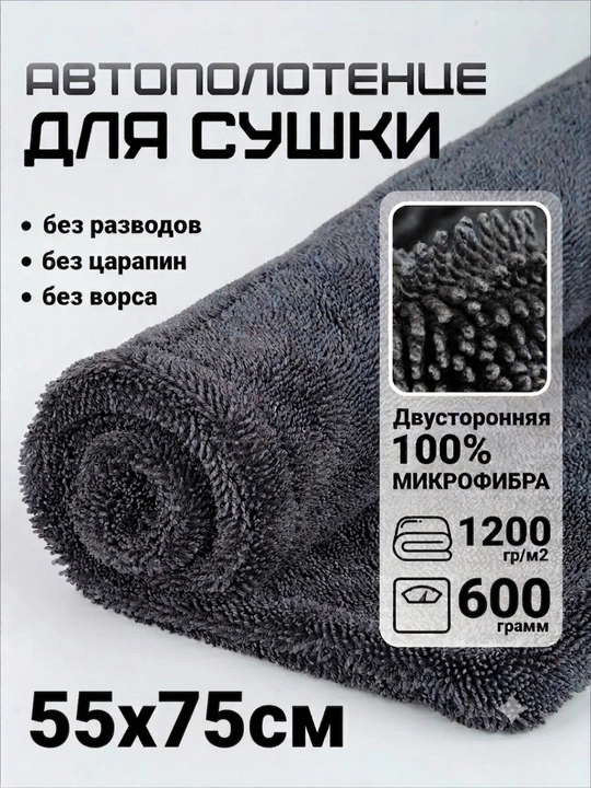  Полотенце из микрофибры "AutoBright", 90*60 см, для сушки кузова автомобиля, двухсторонняя - 