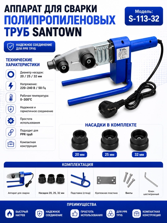 Santown S-113-32 plastik quvurlarni payvandlash apparati, 20/25/32 mm nasadkalar, PPR - 