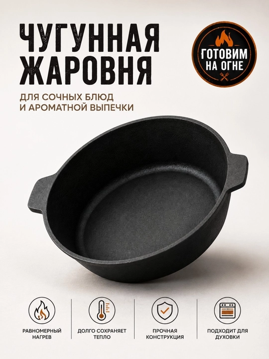 Жаровня чугунная Davr Metall для духовки и всех видов плит - 