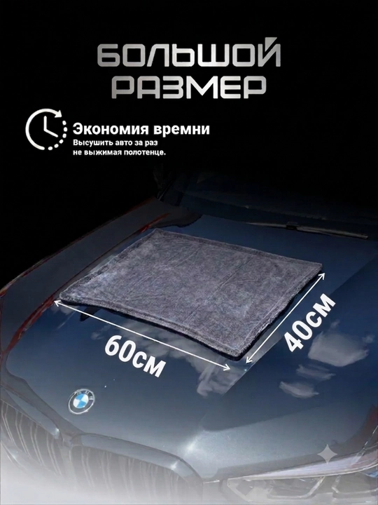  Полотенце из микрофибры "AutoBright", 90*60 см, для сушки кузова автомобиля, двухсторонняя