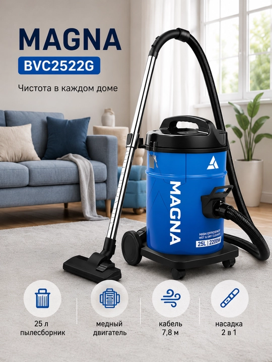 Барабанный пылесос Magna, 2200 Вт, сухая уборка, ведро 25 л - 