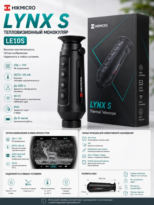 HIKMICRO LYNX S LE10S issiqlik ko‘rish monokulyari