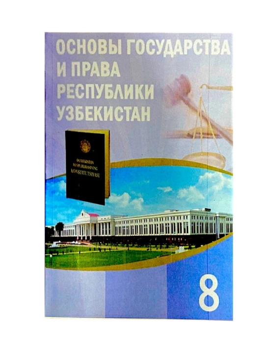 Osnovy` gosudarstva i prava Res. Uzbekistana, 8-sinf, rangli A5 format 2019 rus tilida - 