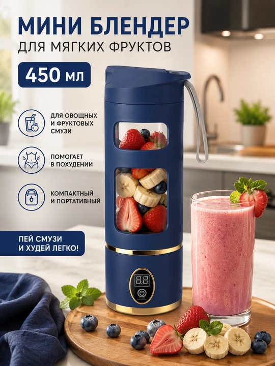 Мини-блендер 450 мл портативный USB - 