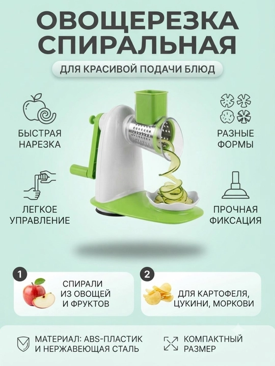 Sabzavot maydalagich spiralsimon bo‘lib, u oq va yorqin yashil rangli mustahkam plastik korpusdan iborat - 