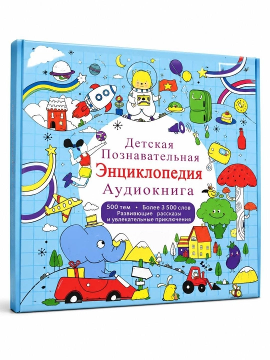 Интерактивная говорящая книга на русском и английском языках с аудиофункцией - 