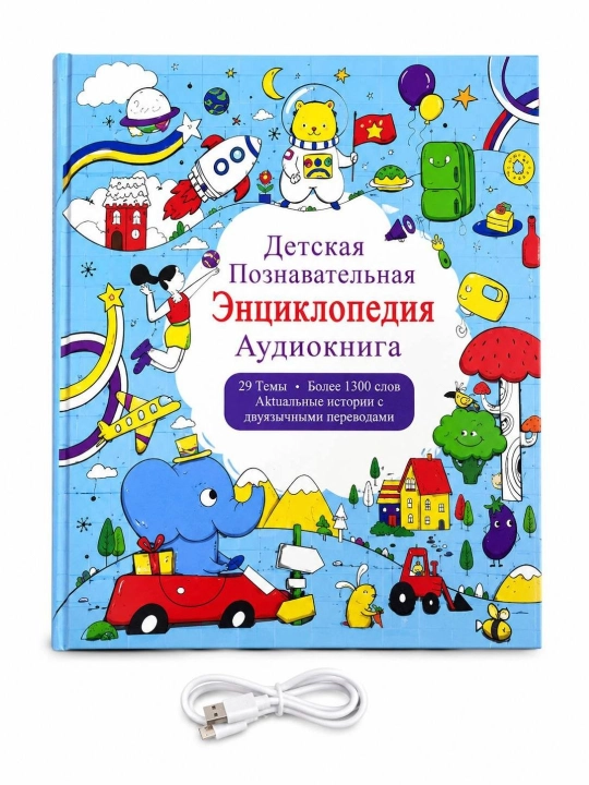 Rus va ingliz tilida gapiruvchi kitob,audio kitob