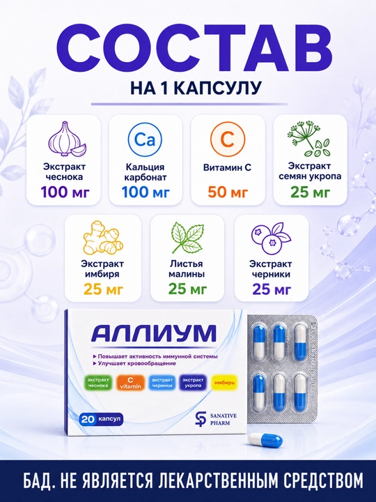ALLIUM — C vitamini bilan o‘simlik ekstraktlari majmuasi | 20 kapsula
