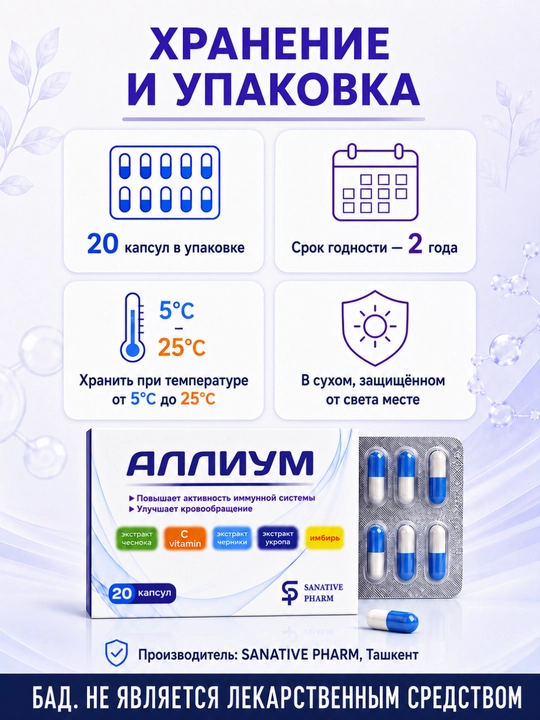 ALLIUM — C vitamini bilan o‘simlik ekstraktlari majmuasi | 20 kapsula