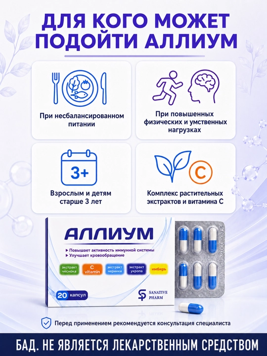 ALLIUM — C vitamini bilan o‘simlik ekstraktlari majmuasi | 20 kapsula