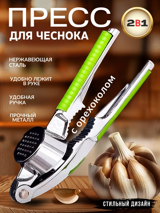 Пресс для чеснока, чеснокодавка металлическая - 