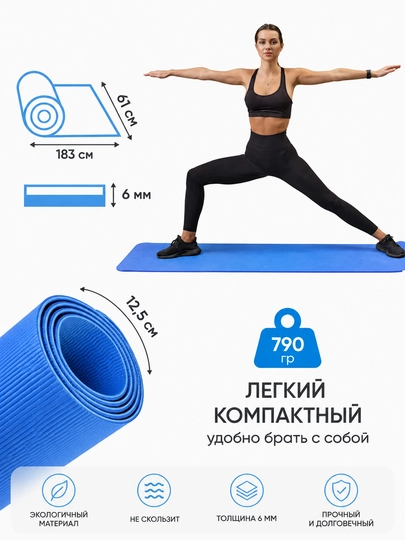 Коврик, фитнес коврик для йоги и тренировок, нескользящий двухслойный спортивный мат