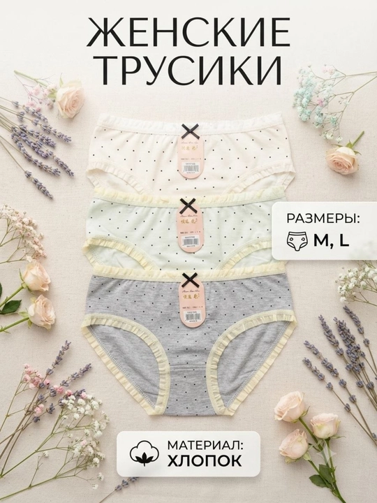Женская одежда трусы женские набор 3 штуки, хлопковое нижнее белье, удобные, размеры M-L - 