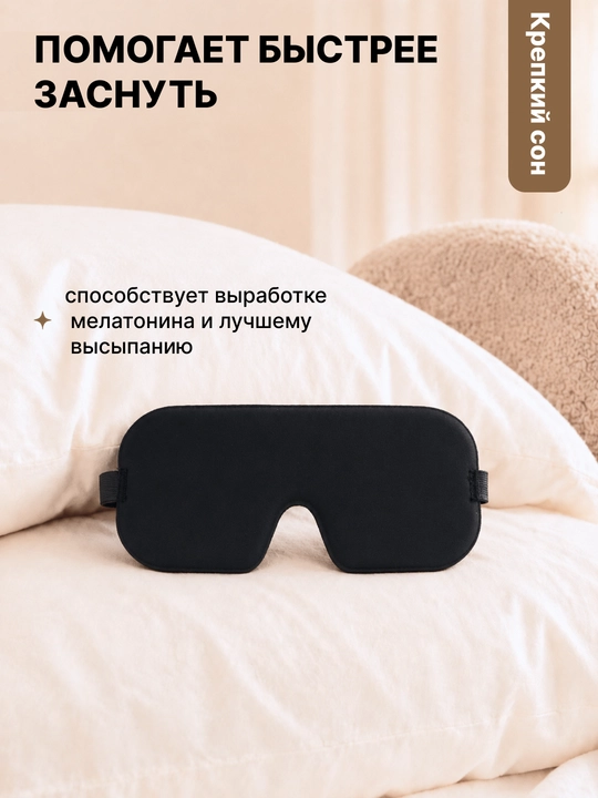 3D маска для сна, легкая и мягкая маска для глаз, не пропускает свет, регулируемый ремешок