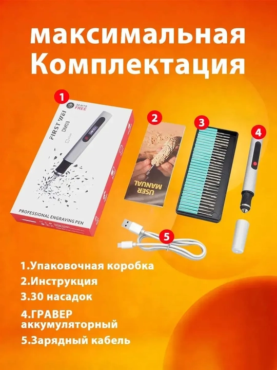 Mini elektr graver, akkumulyatorli, 30 ta nasadka bilan o‘yish va silliqlash uchun