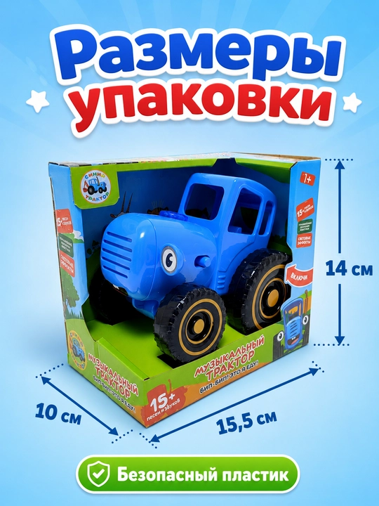 Музыкальная машина игрушка Синий трактор — интерактивная машинка для детей, 1+