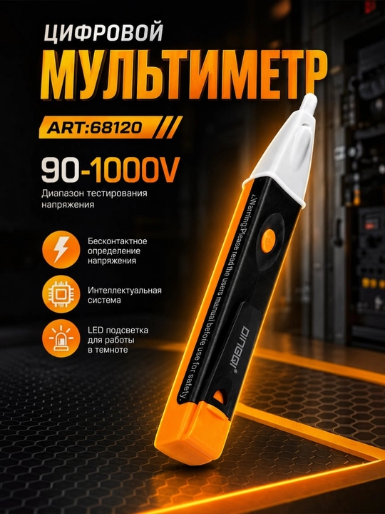 Электронный бесконтактный тестер напряжения Dingqi 68120 - 
