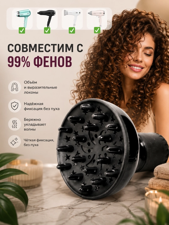 Диффузор насадка для фена, для волос, локоны, сушилка кудры утюг гафре плойка лак укладка