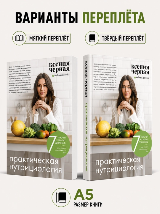 Salomatligingiz uchun 7 ta kalit. Amaliy nutritsiologiya - Kseniya Chernaya - 