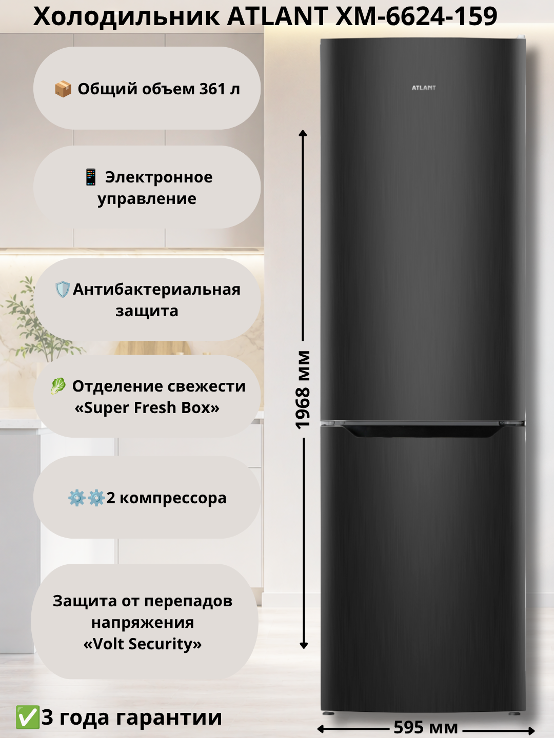Sovutgich-muzlatgich ATLANT ХМ-6624-159 - 