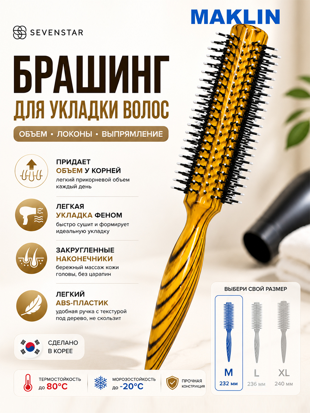 Soch turmaklash uchun Seven Star InPouch dumaloq brashing tarogʻi, Janubiy Koreya - 