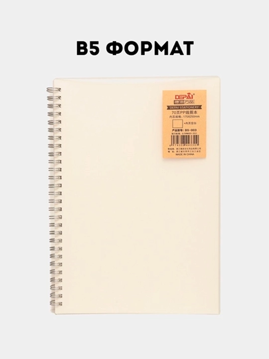 Блокнот DEPAI B5 без разметки – 70 листов, 175 × 250 мм, водостойкая обложка