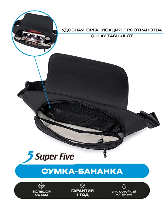 Сумка-бананка Super Five, компактная, влагостойкая, через плечо