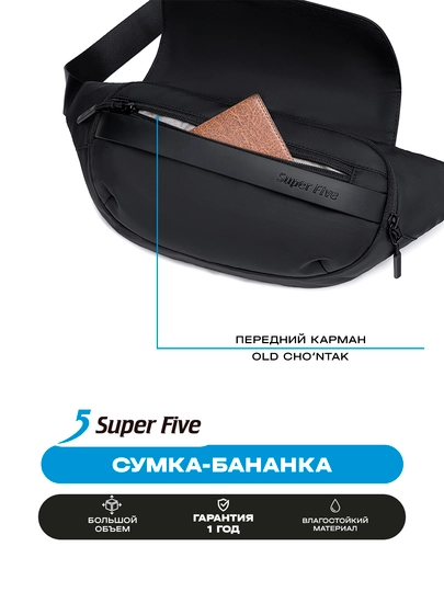 Сумка-бананка Super Five, компактная, влагостойкая, через плечо