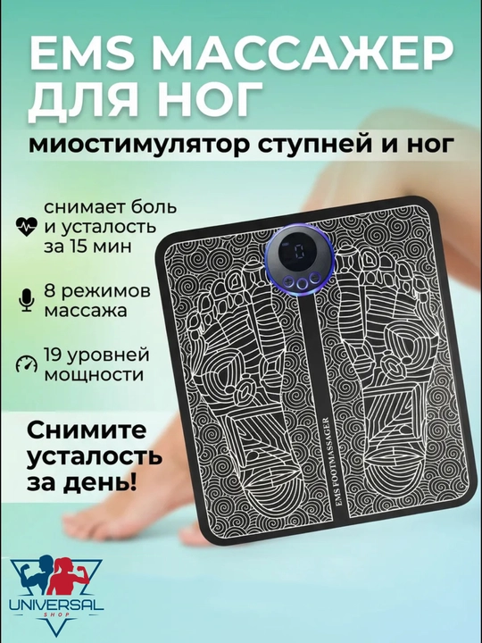 Электрический EMS массажер для ног - 