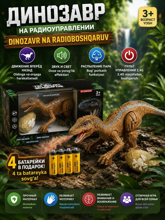 Игрушка с гигантским динозавром - 