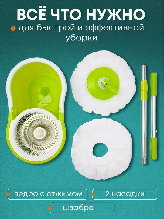 Швабра с ведром и отжимом, вращение 360°, 2 насадки, центрифуга из стали