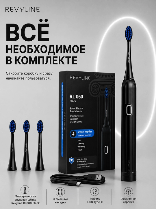 Revyline RL 060 elektr tovushli tish cho‘tkasi, 4 ta rejim, 3 nasadka, kundalik parvarishi
